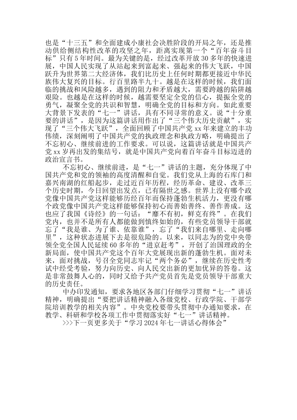 学习2024年七一重要讲话心得体会_第3页