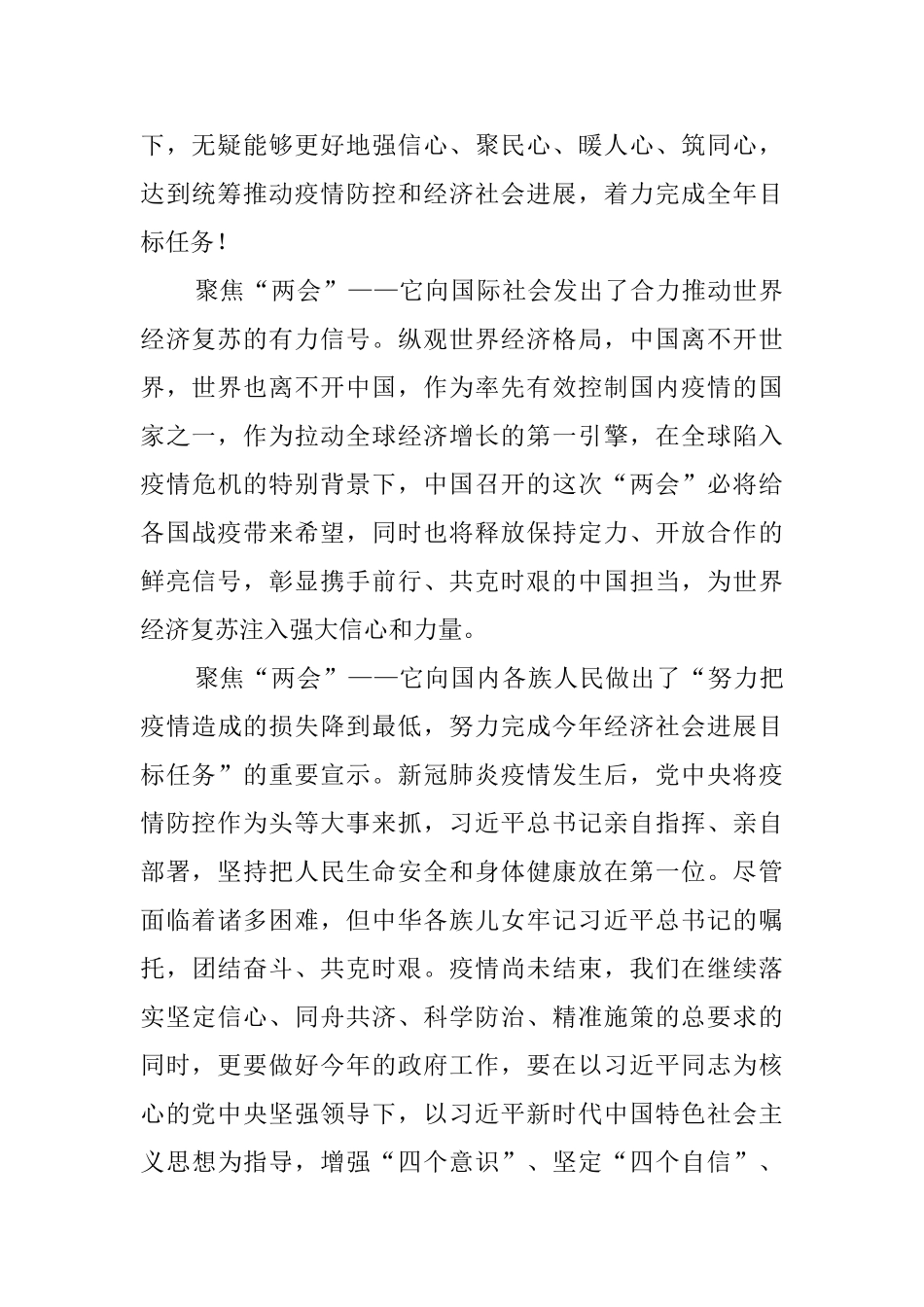 学习2024年两会心得体会五篇_第2页