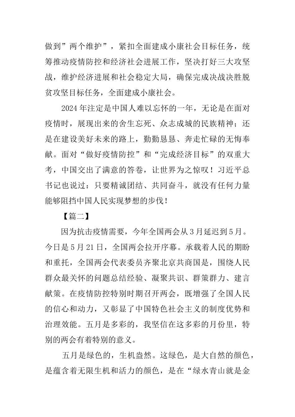 学习2024年两会心得体会五篇_第3页