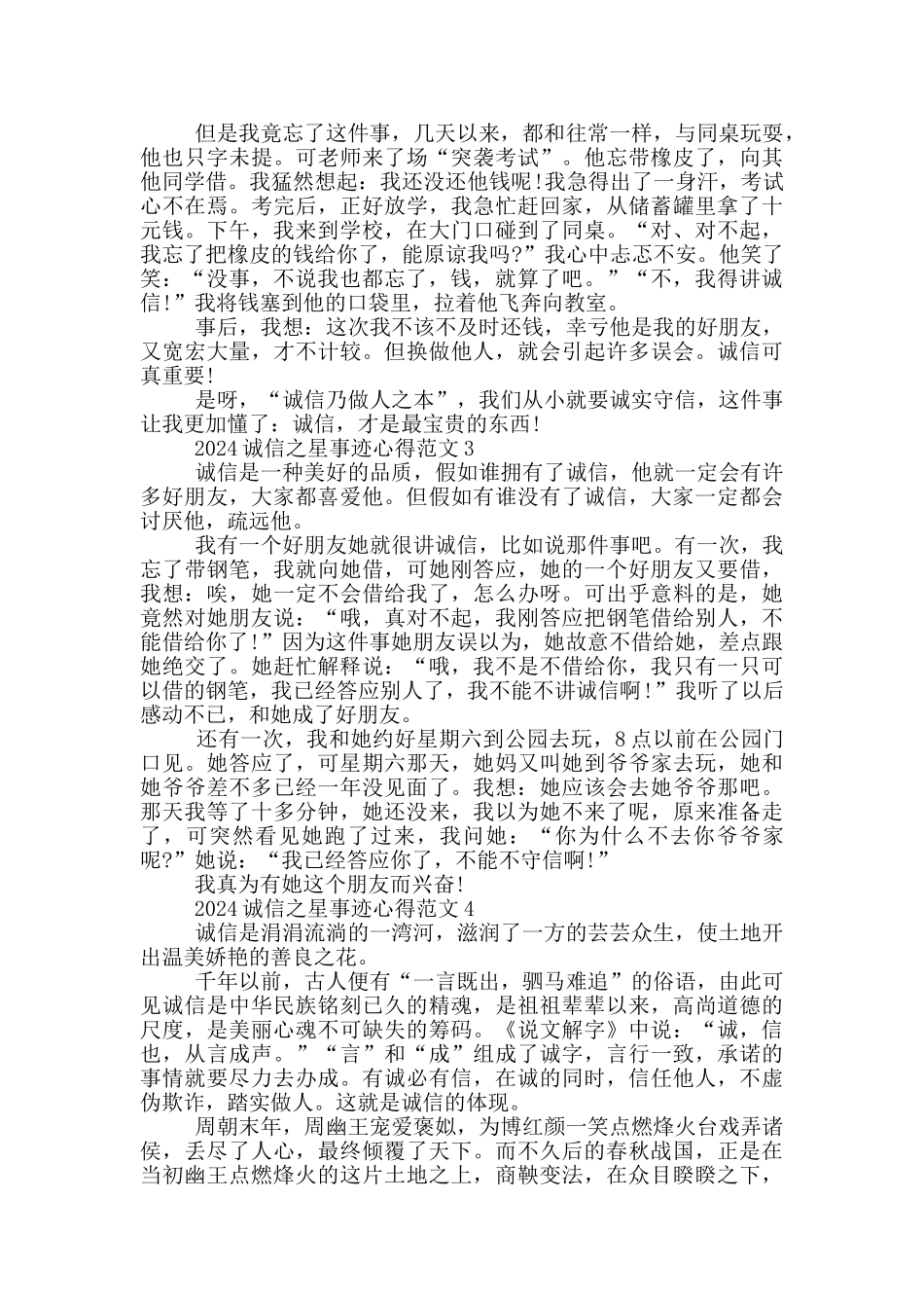 学习2024全国十大诚信之星事迹心得感想_第2页