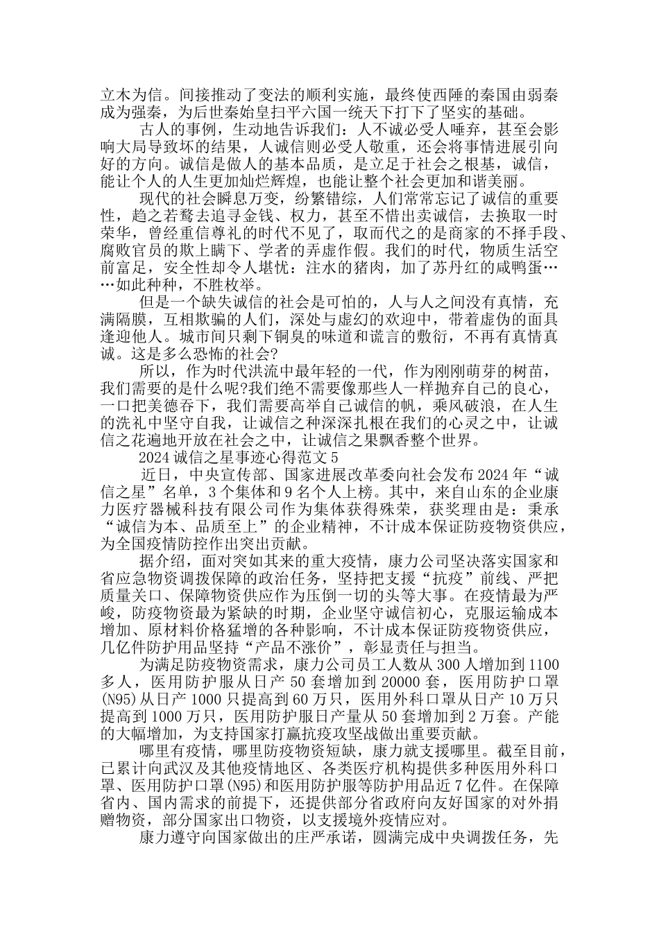 学习2024全国十大诚信之星事迹心得感想_第3页