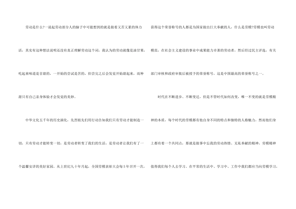 学习2024劳动模范心得500字_第3页