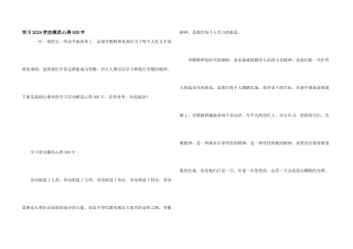 学习2024劳动模范心得500字