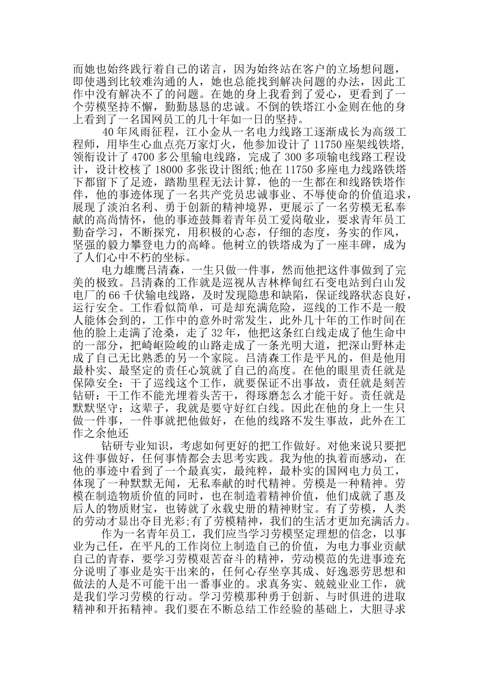 学习2024劳动模范事迹心得范文_第2页