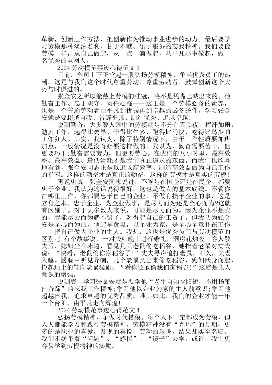 学习2024劳动模范事迹心得范文_第3页