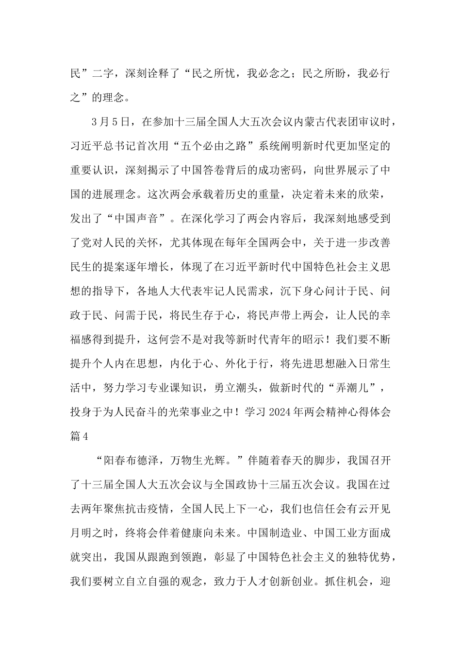 学习2024年两会精神心得体会4篇_第2页