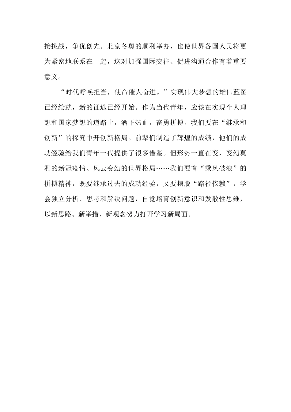 学习2024年两会精神心得体会4篇_第3页