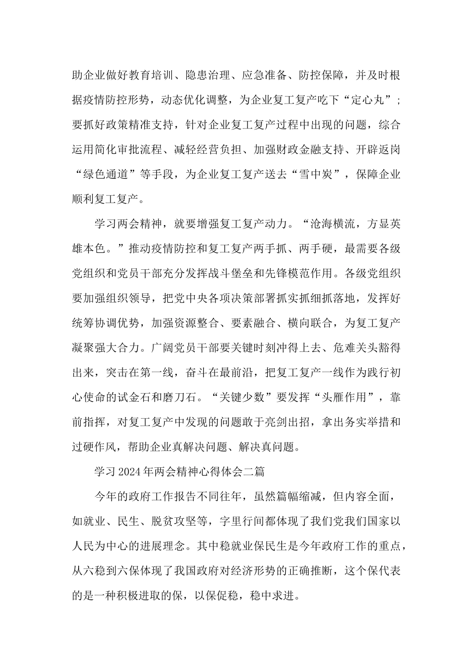 学习2024年两会精神心得体会三篇_第2页