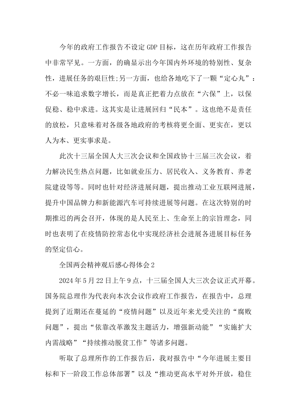 学习2024年两会精神心得体会三篇_第3页