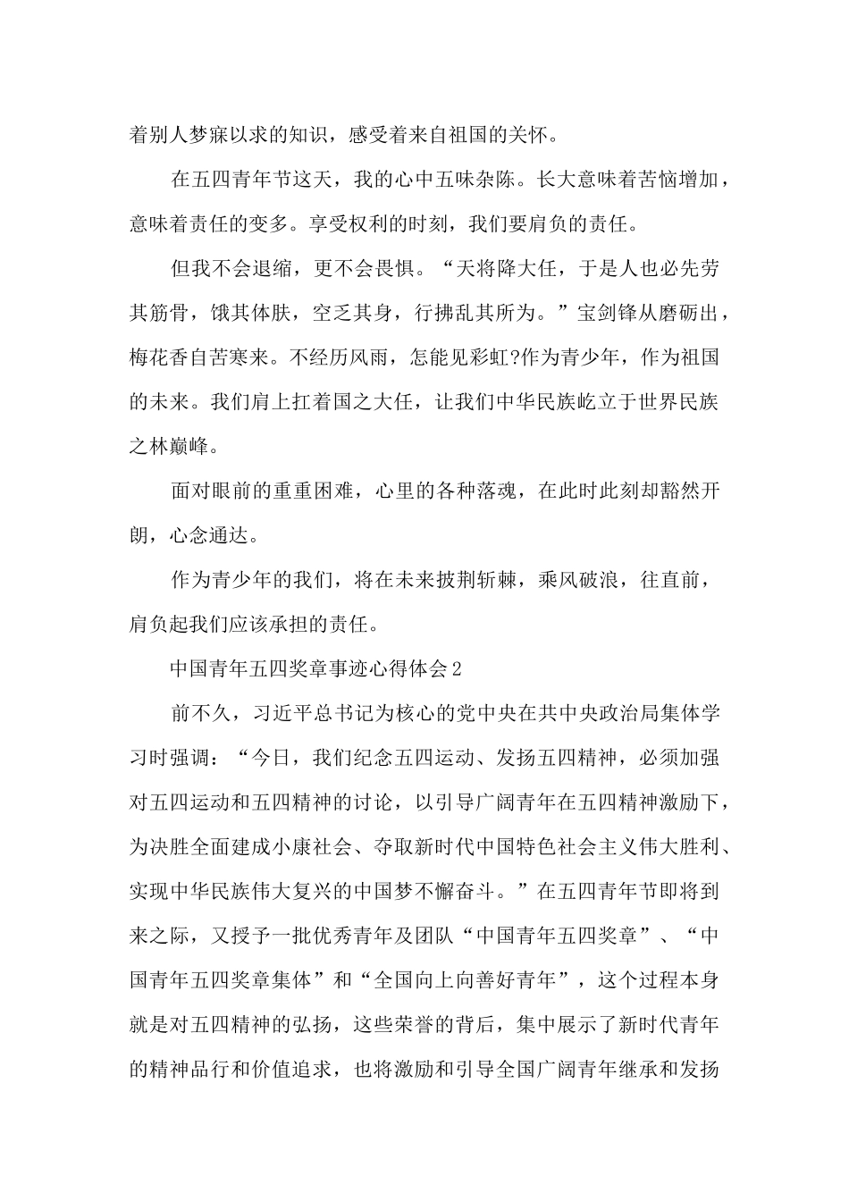 学习2024年中国青年五四奖章事迹心得五篇范文_第2页
