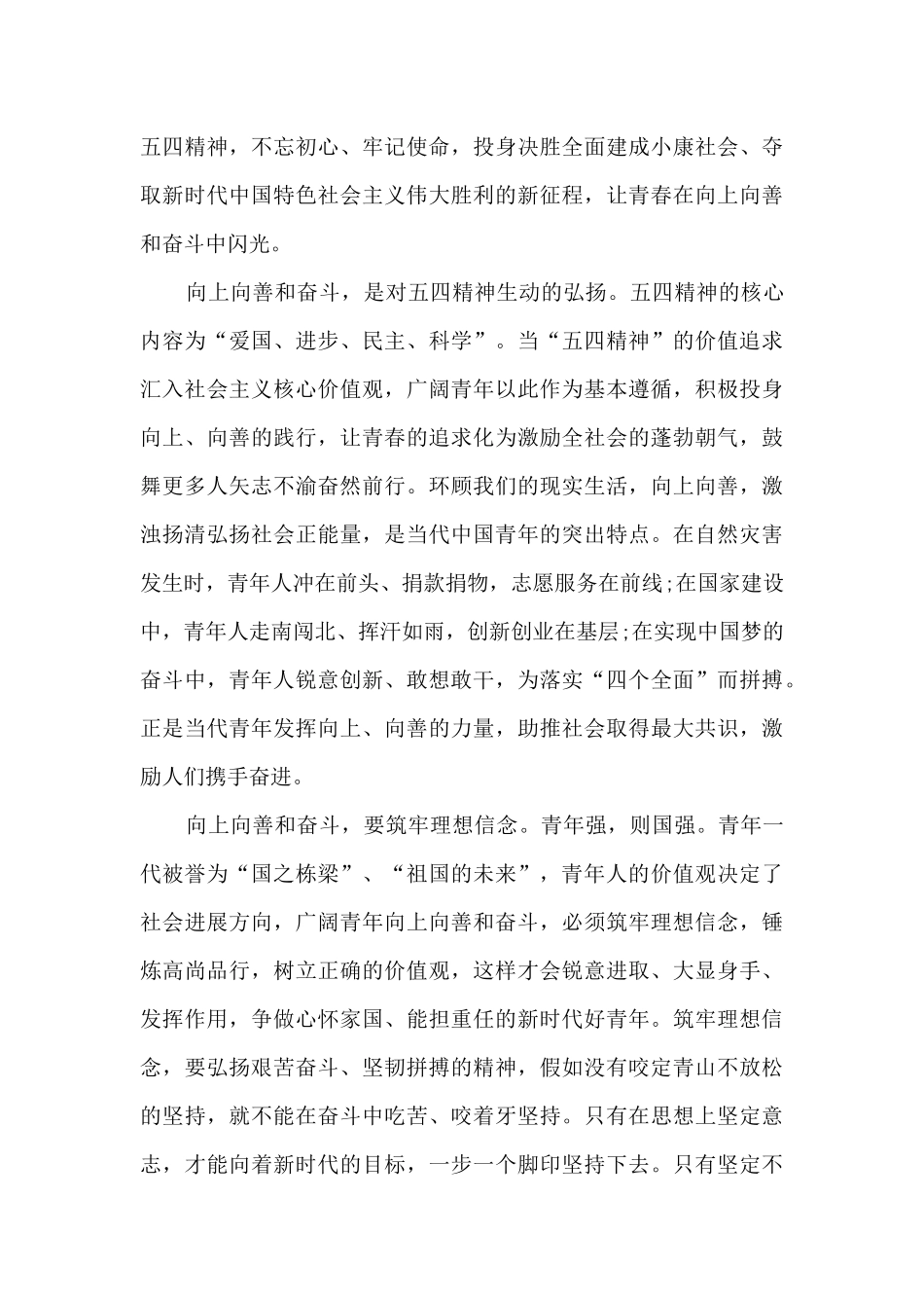 学习2024年中国青年五四奖章事迹心得五篇范文_第3页