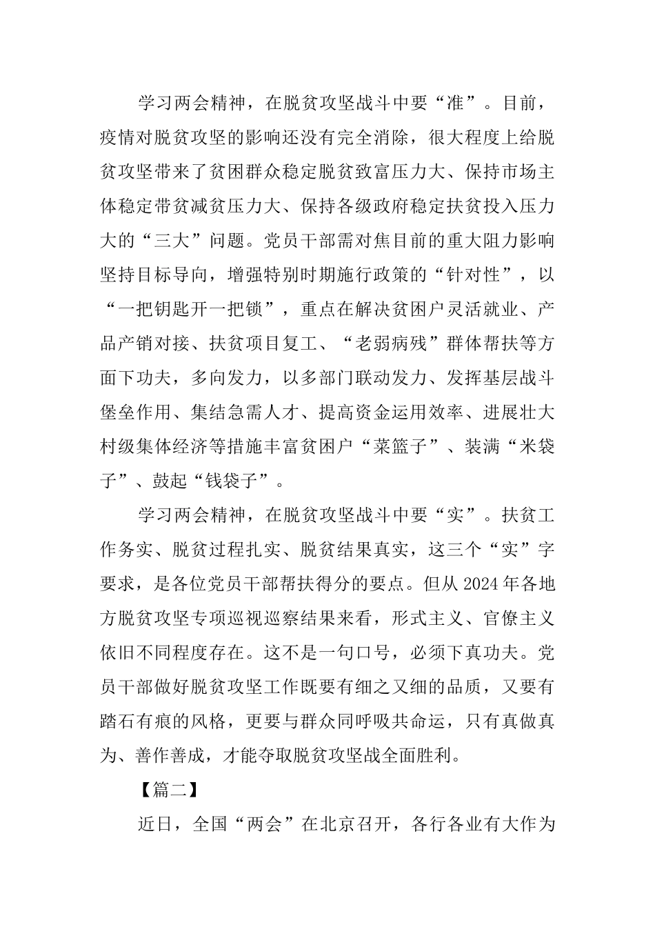 学习2024年两会精神心得感悟5篇_第2页