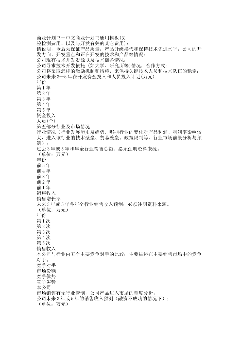 商业计划书－中文商业计划书通用模板_第1页