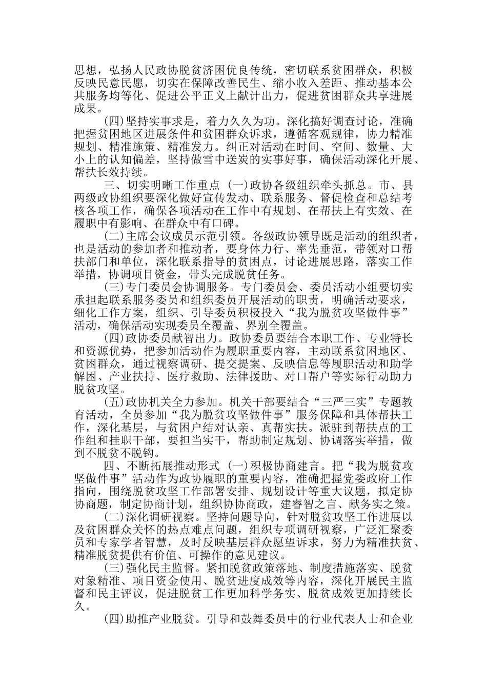 学习2024年全国两会精神决胜脱贫攻坚心得体会_第2页