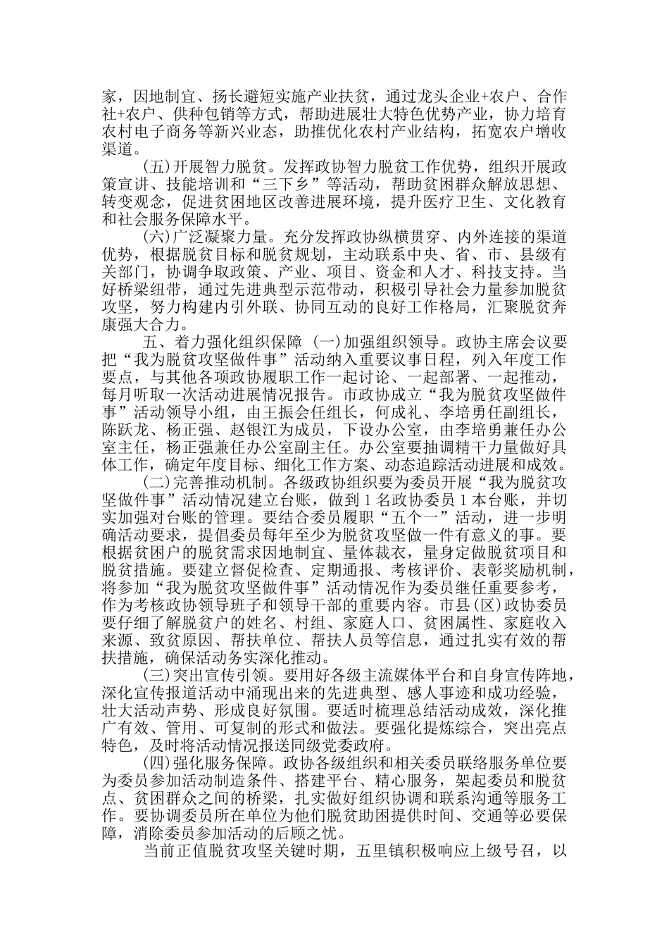 学习2024年全国两会精神决胜脱贫攻坚心得体会_第3页