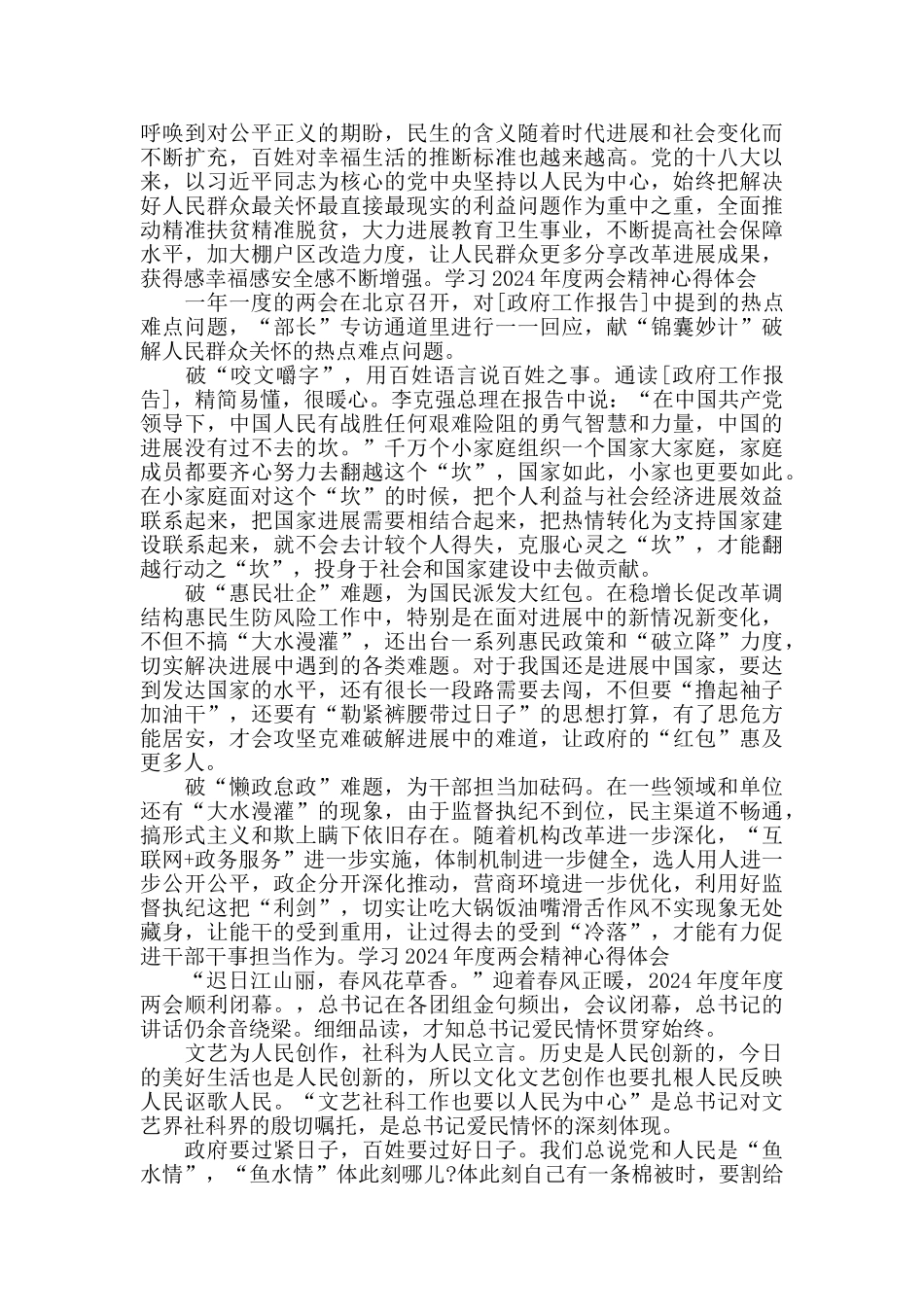 学习2024年度两会精神心得体会8篇_第3页