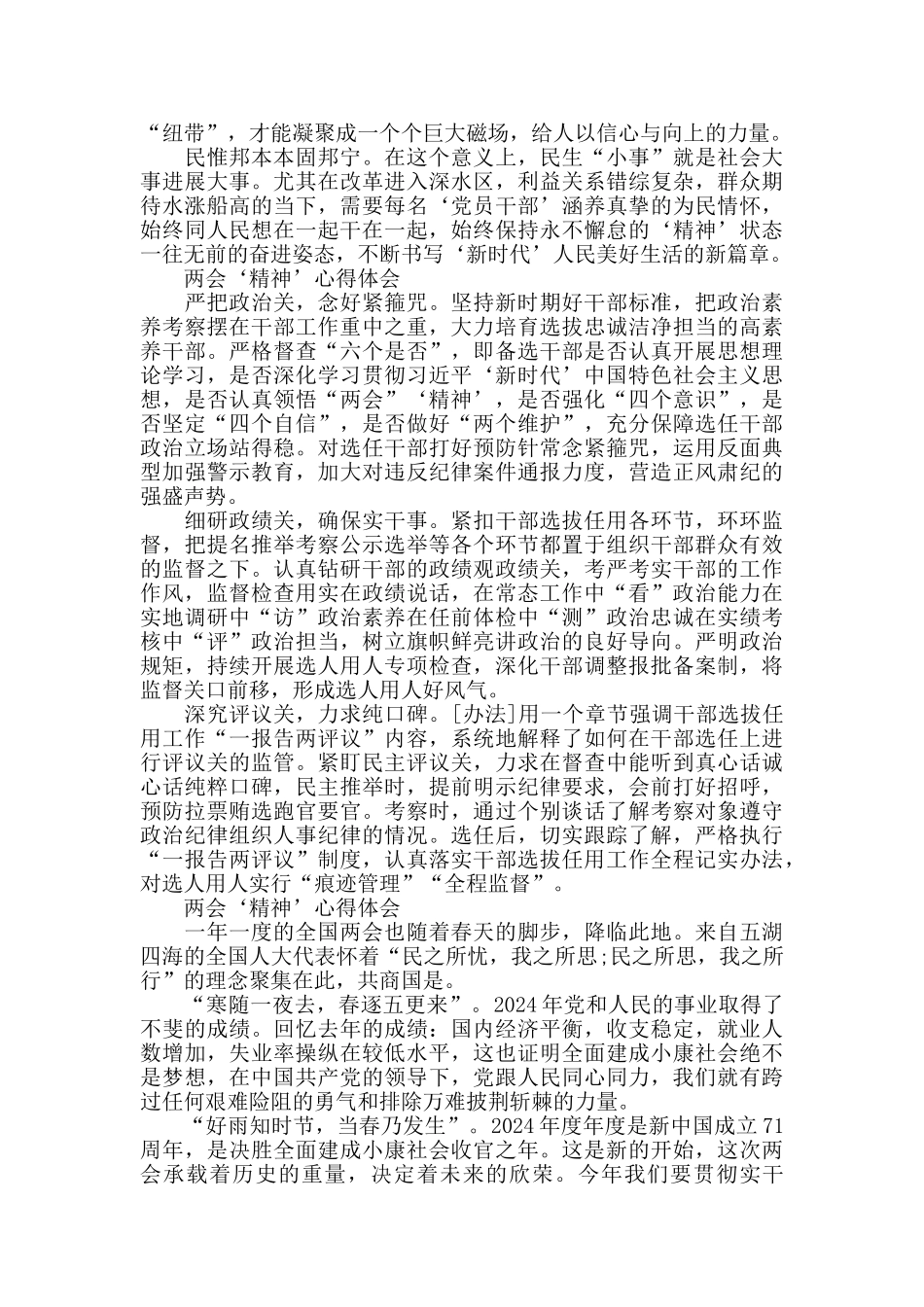 学习2024年度两会‘精神’心得体会最新5篇_第3页