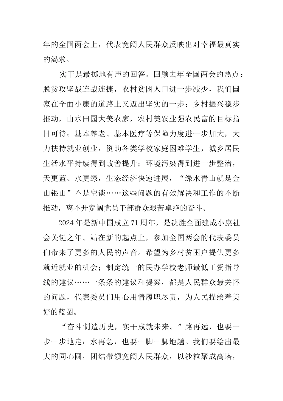 学习2024年两会精神心得5篇_第2页