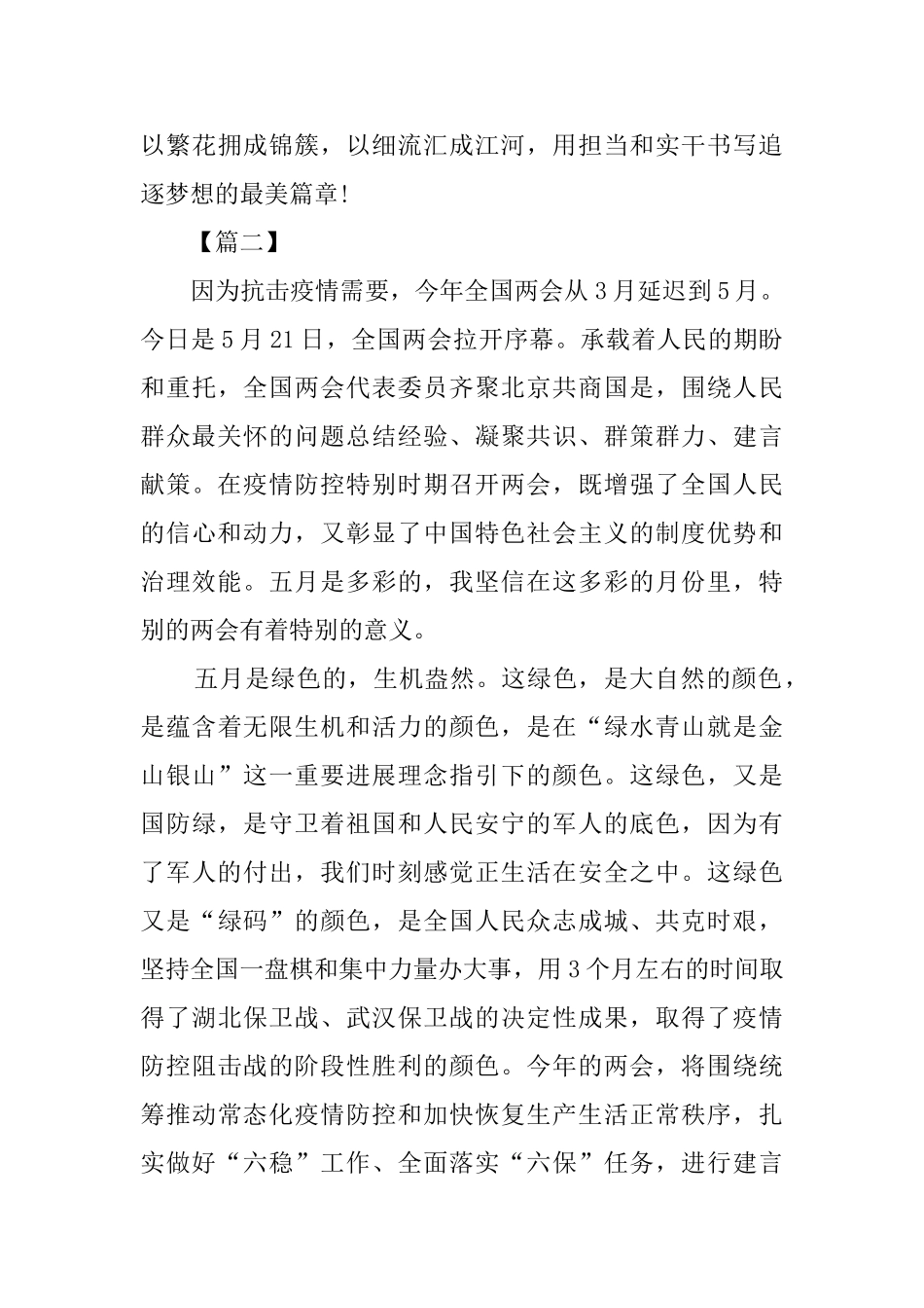 学习2024年两会精神心得5篇_第3页