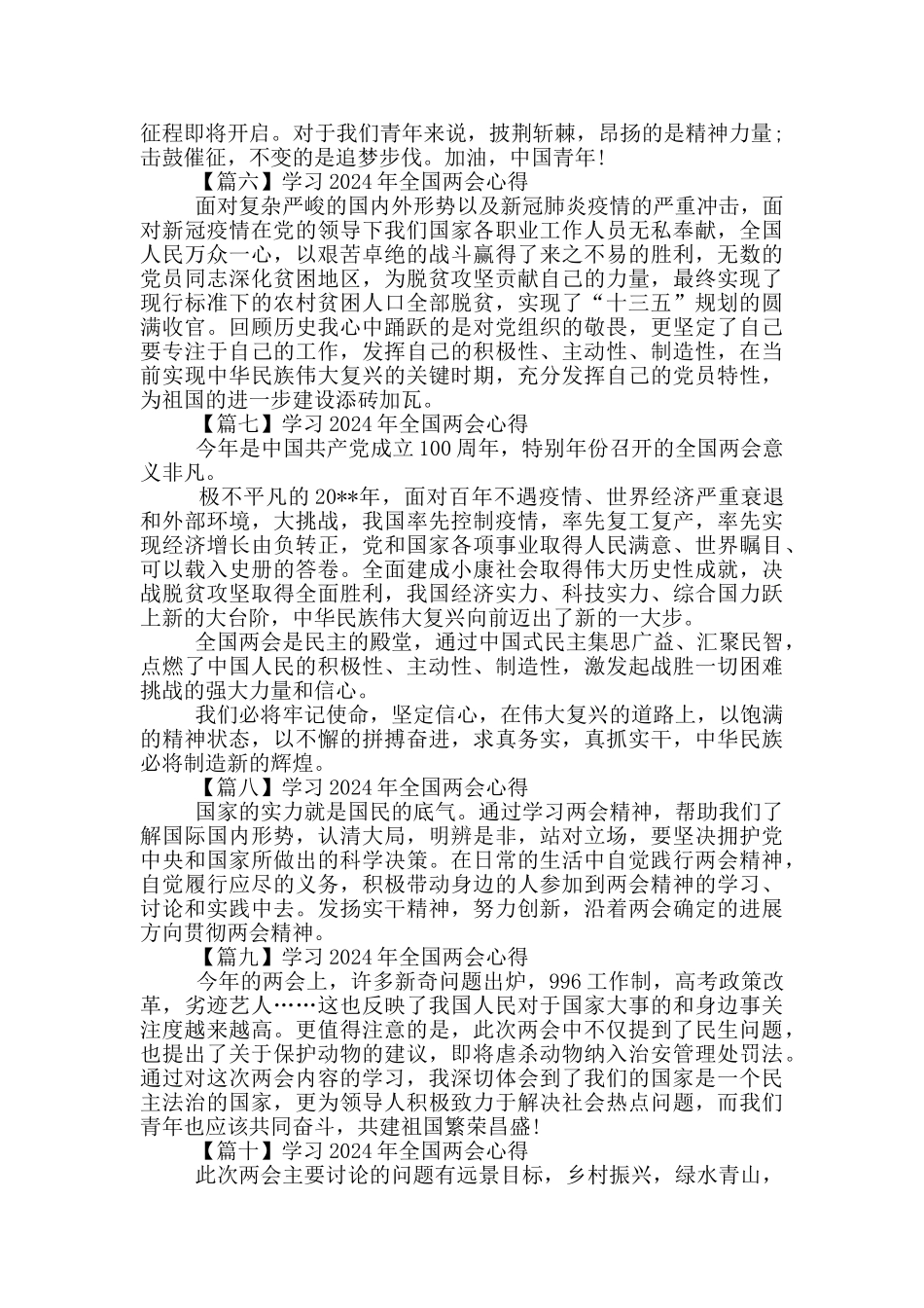 学习2024年全国两会心得范文投稿_第2页