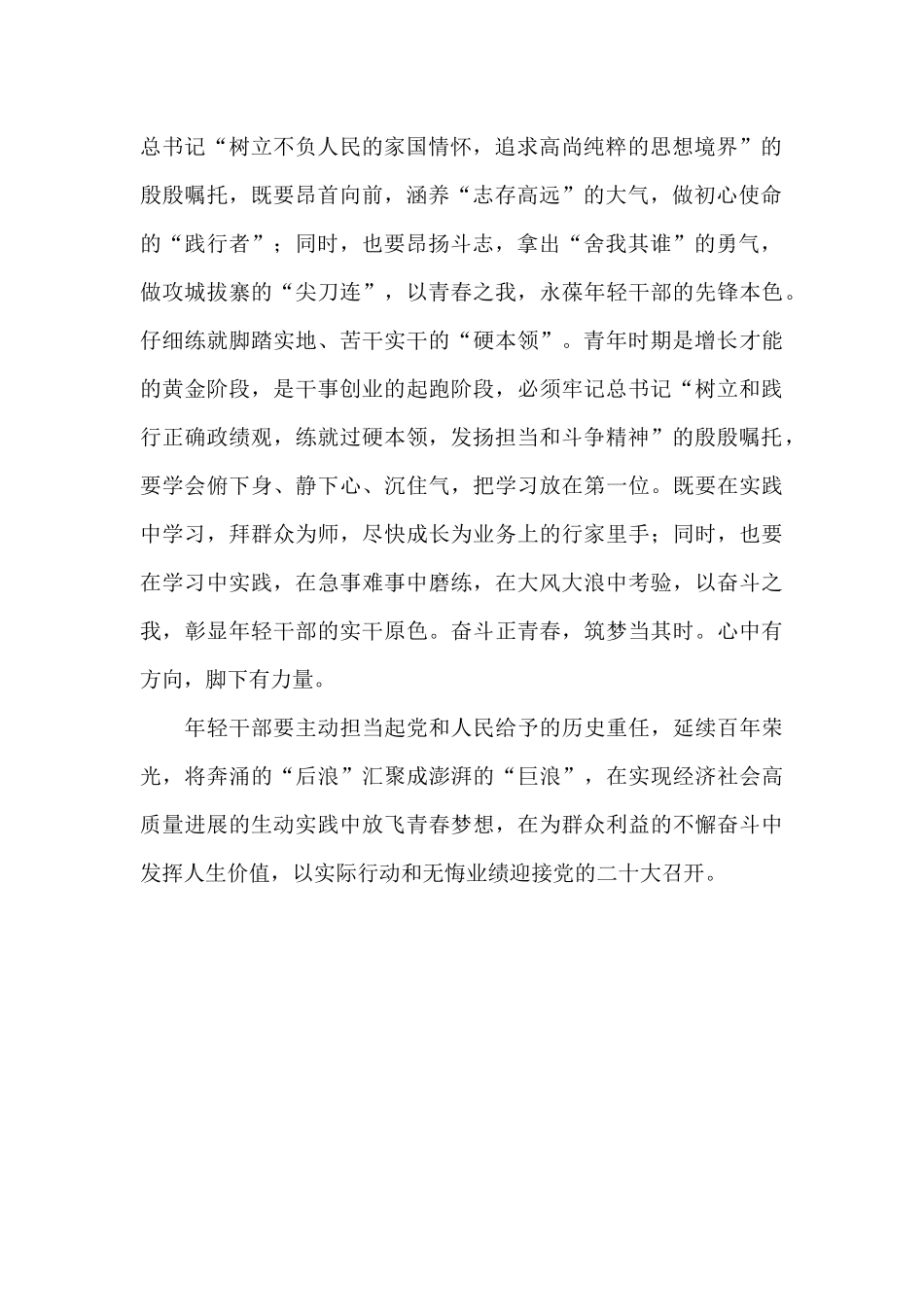 学习2024年春季党校国家行政学院中青年干部培训班上重要讲话心得体会收获感悟_第2页