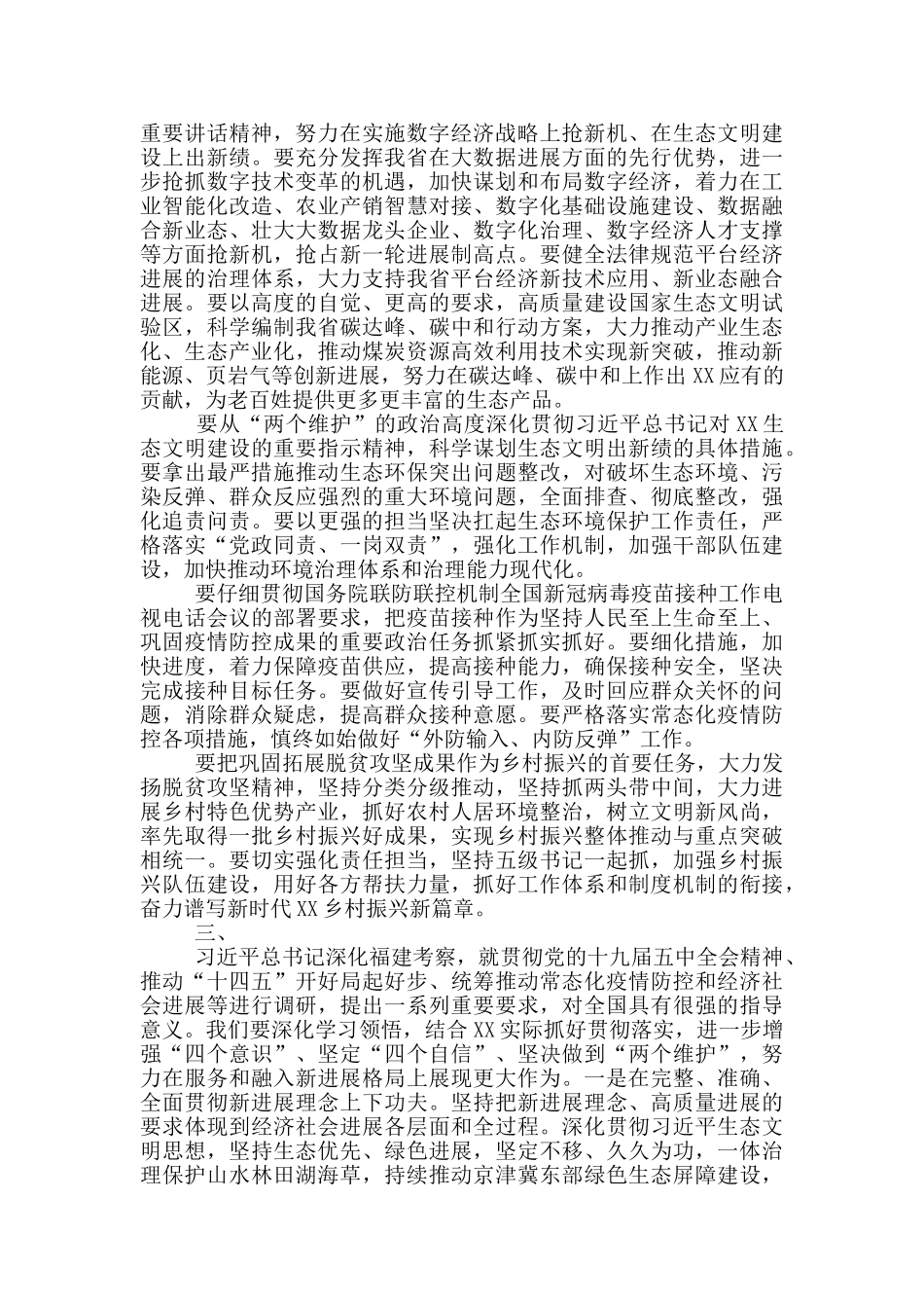 学习2024年福建考察重要讲话心得体会_第3页