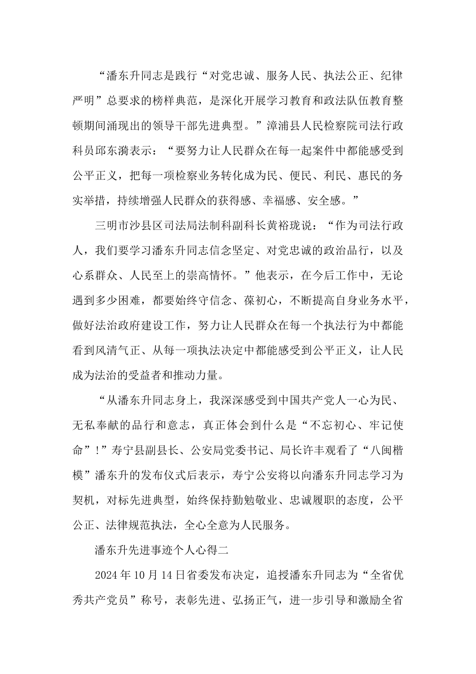 学习2024年潘东升先进事迹个人心得5篇_第2页