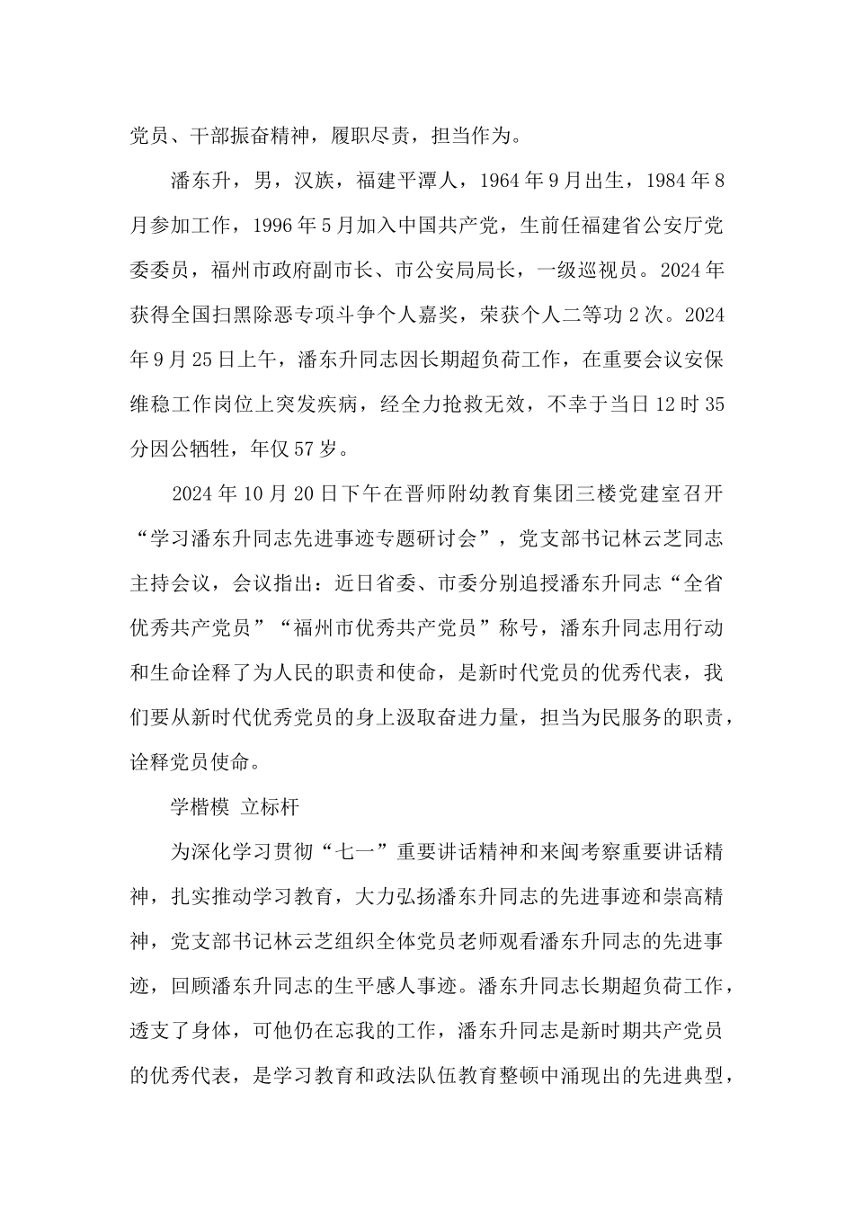 学习2024年潘东升先进事迹个人心得5篇_第3页
