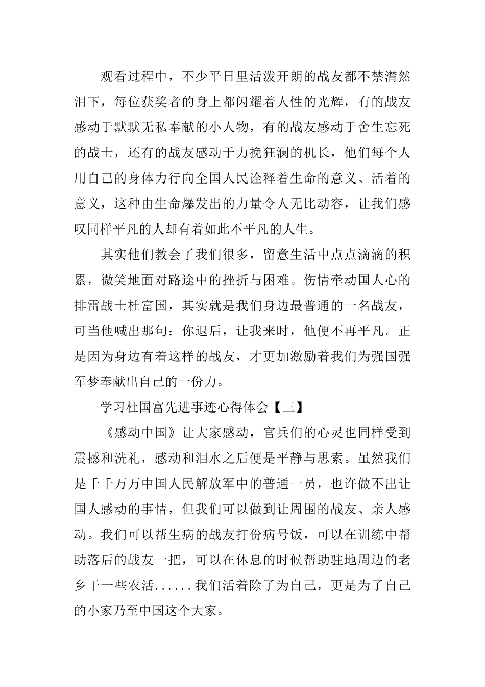 学习2024感动中国人物杜国富心得体会七篇_第2页