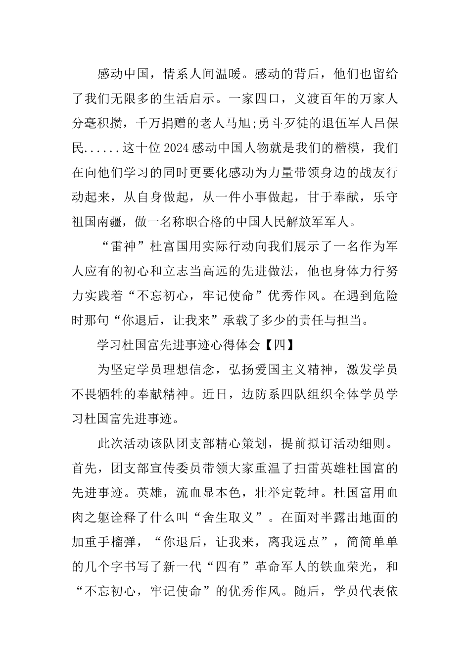 学习2024感动中国人物杜国富心得体会七篇_第3页