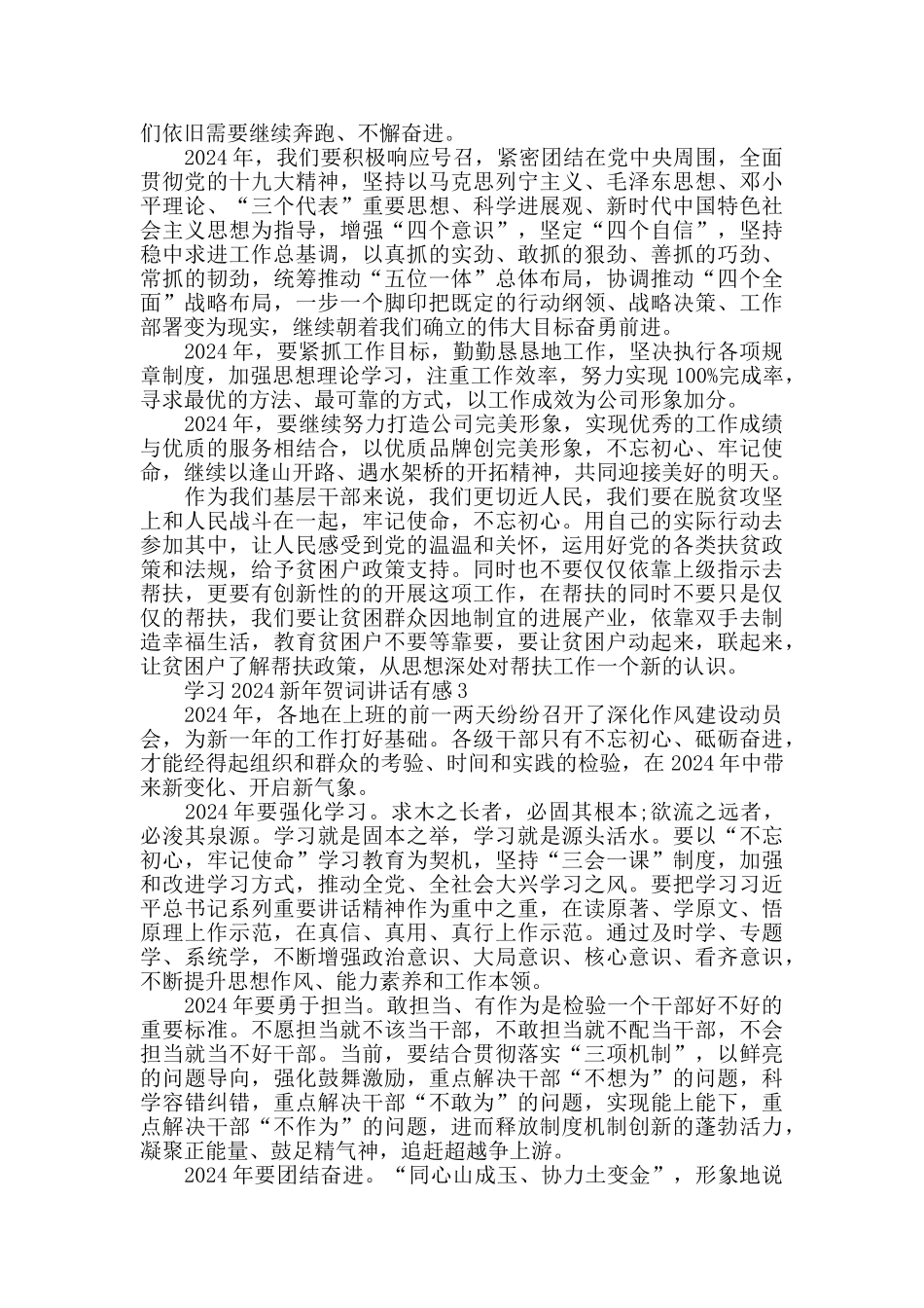 学习2024新年贺词讲话有感600字范文5篇大全_第2页