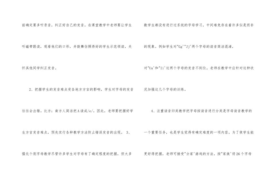 学习26个英文字母的重要性_第3页