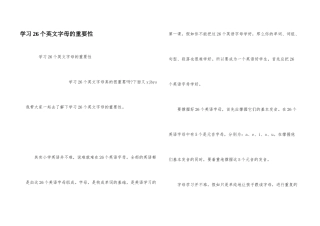 学习26个英文字母的重要性