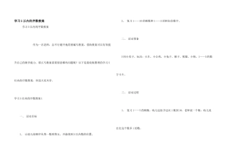 学习5以内的序数教案