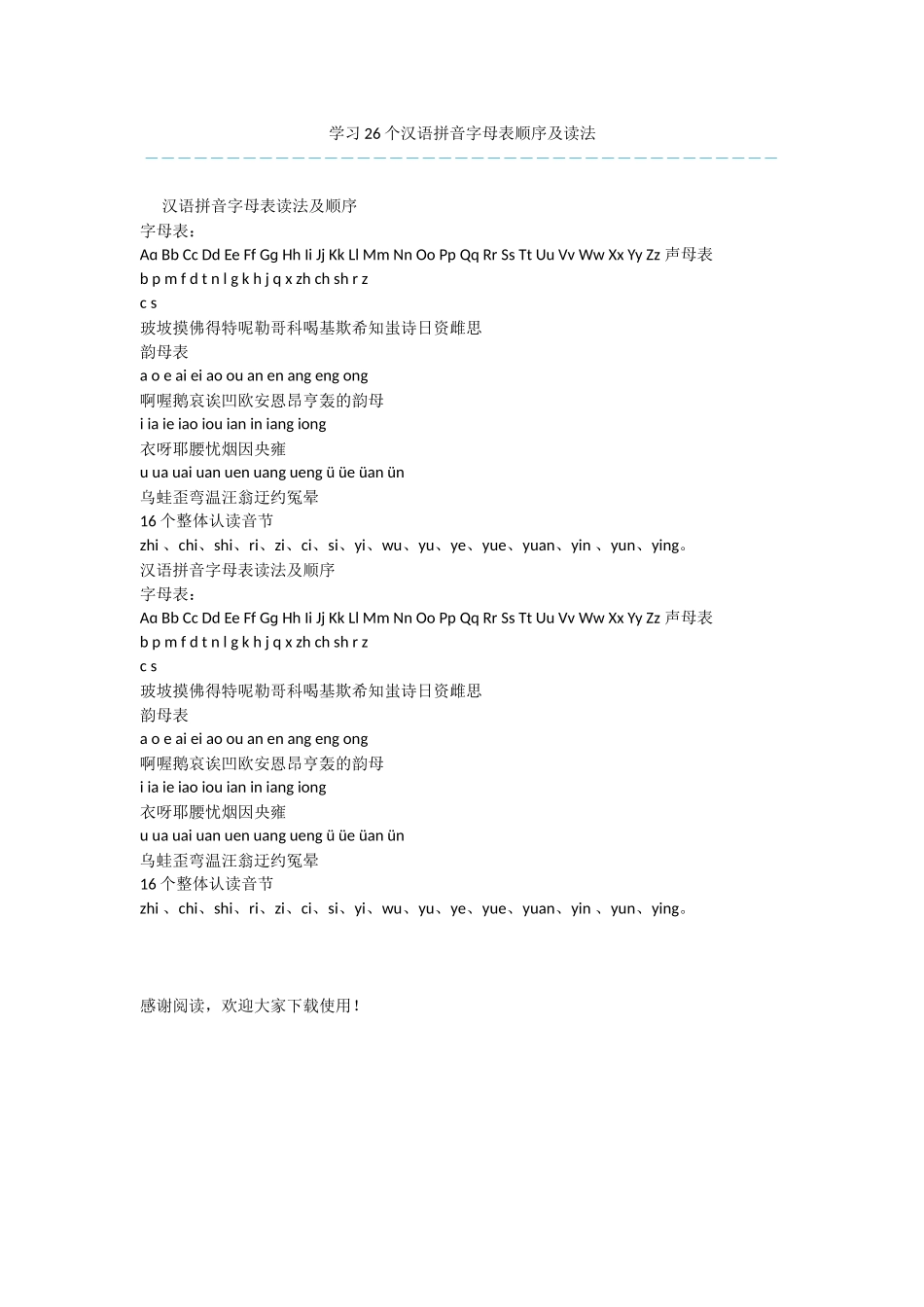 学习26个汉语拼音字母表顺序及读法_第1页
