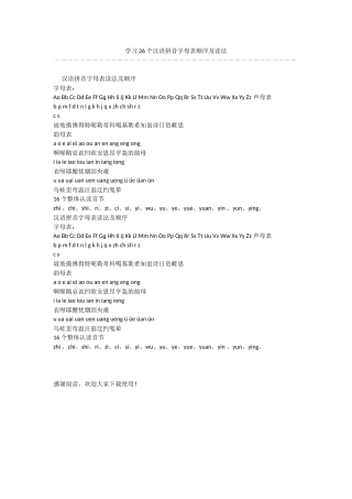 学习26个汉语拼音字母表顺序及读法