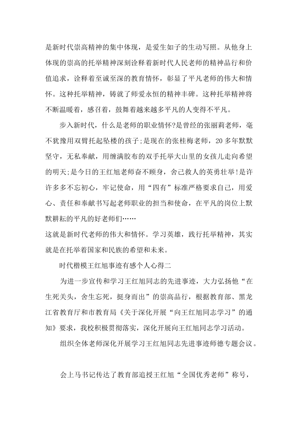 学习2024时代楷模王红旭事迹有感个人心得_第2页