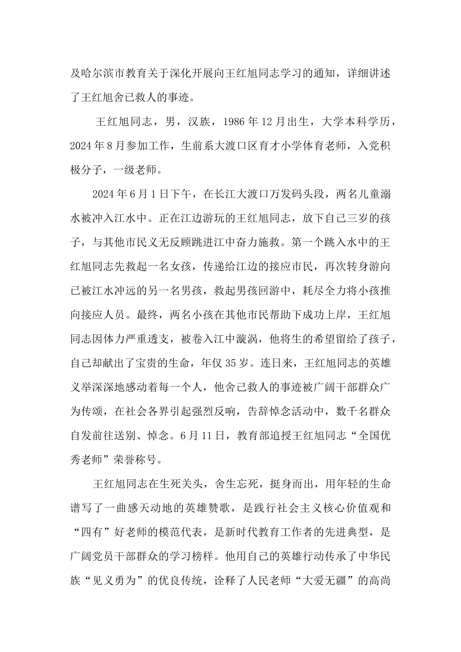 学习2024时代楷模王红旭事迹有感个人心得_第3页