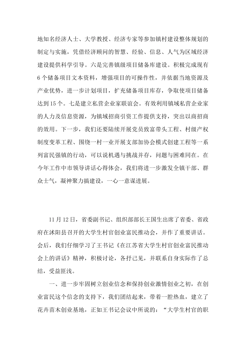 学习2024年领导讲话精神心得体会范文5篇_第3页