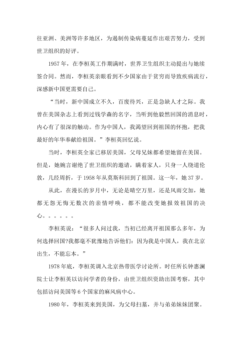 学习2024时代楷模李桓英个人事迹有感5篇_第2页