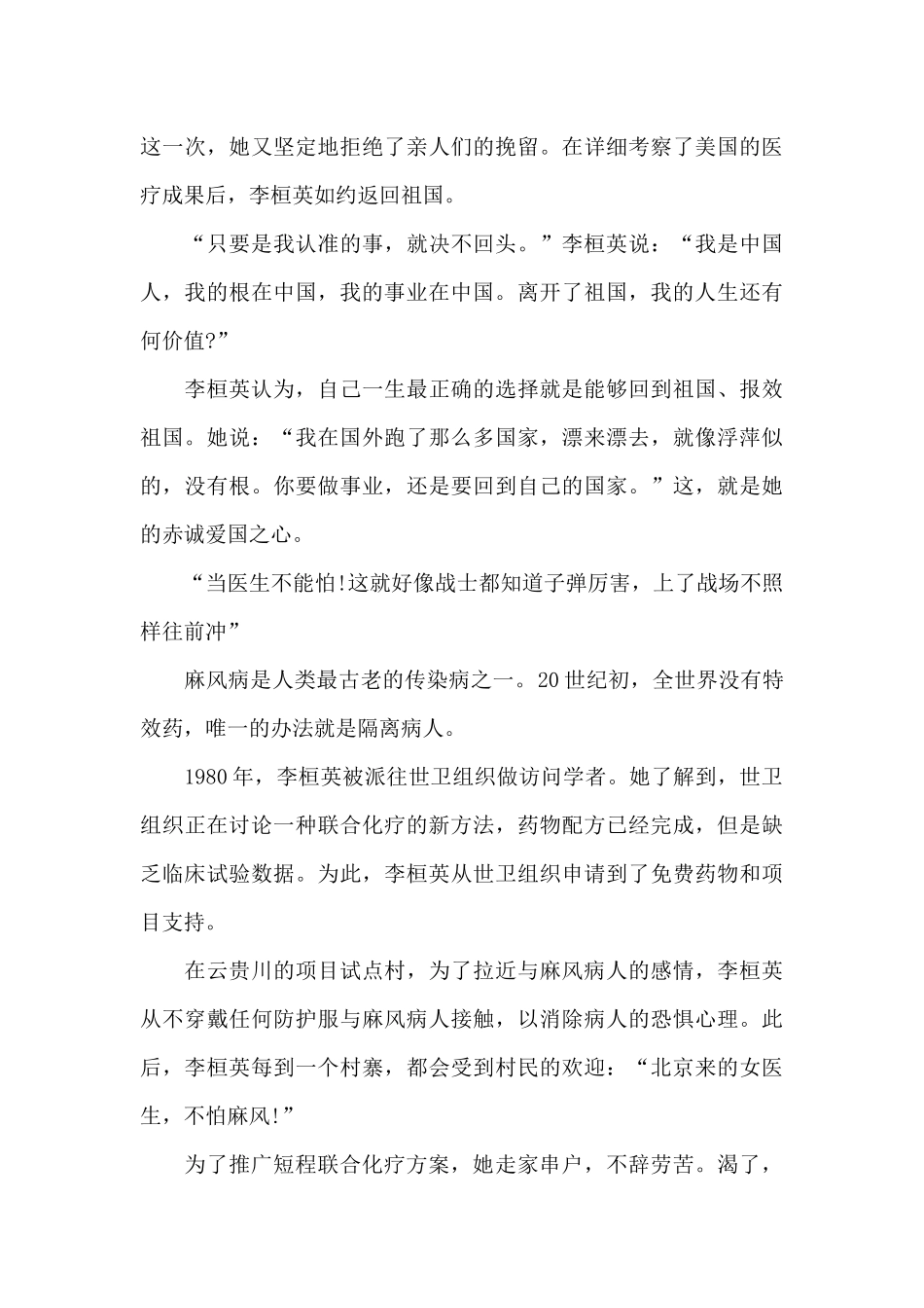 学习2024时代楷模李桓英个人事迹有感5篇_第3页