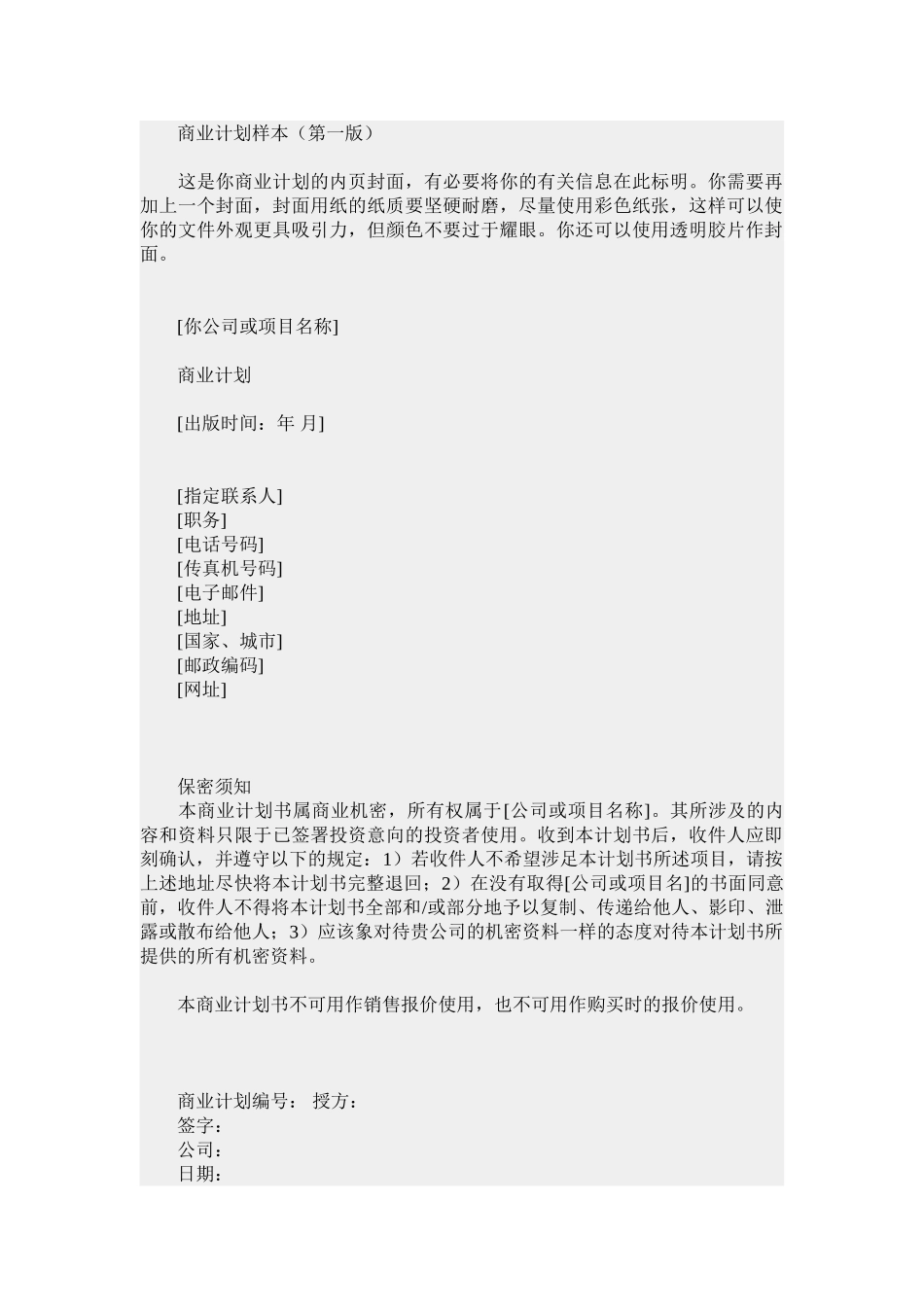 商业计划样本（第一版）_第1页