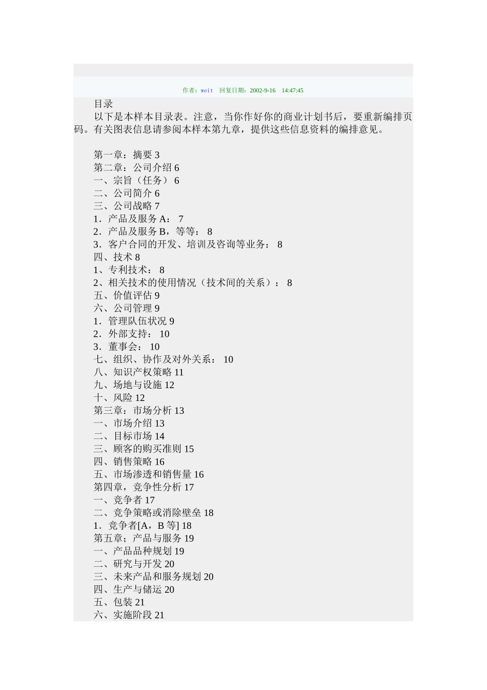 商业计划样本（第一版）_第2页