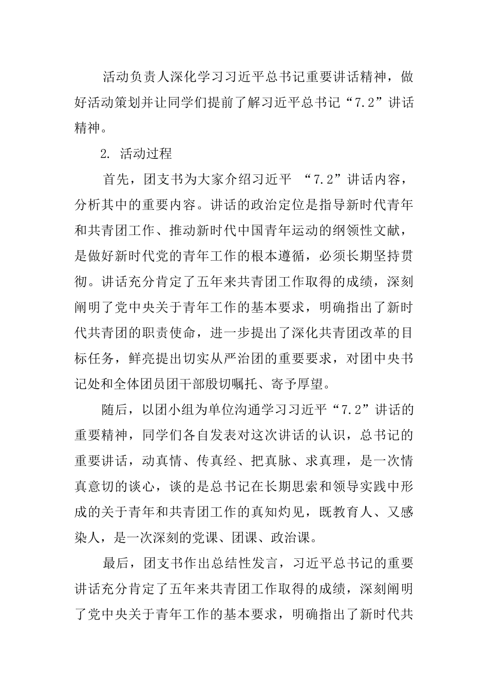 学习7.2讲话精神活动总结_第2页