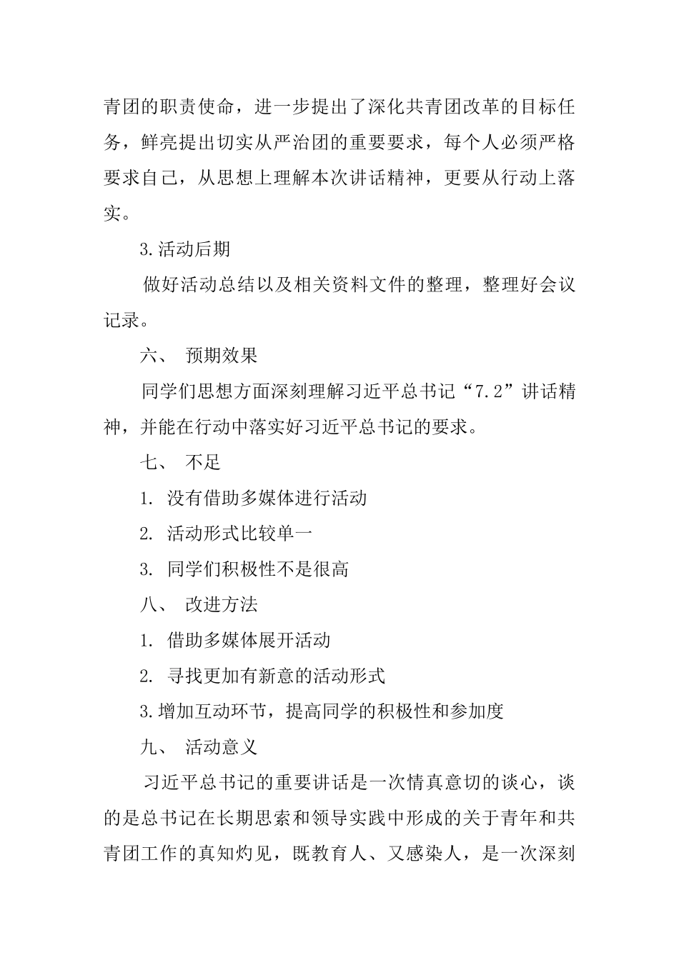 学习7.2讲话精神活动总结_第3页