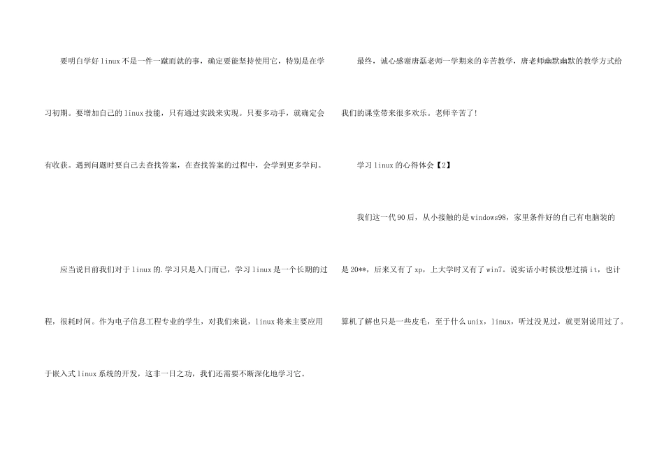 学习linux的心得体会_第2页