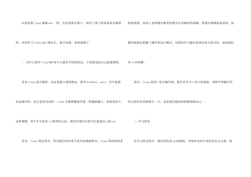 学习linux的心得体会_第3页