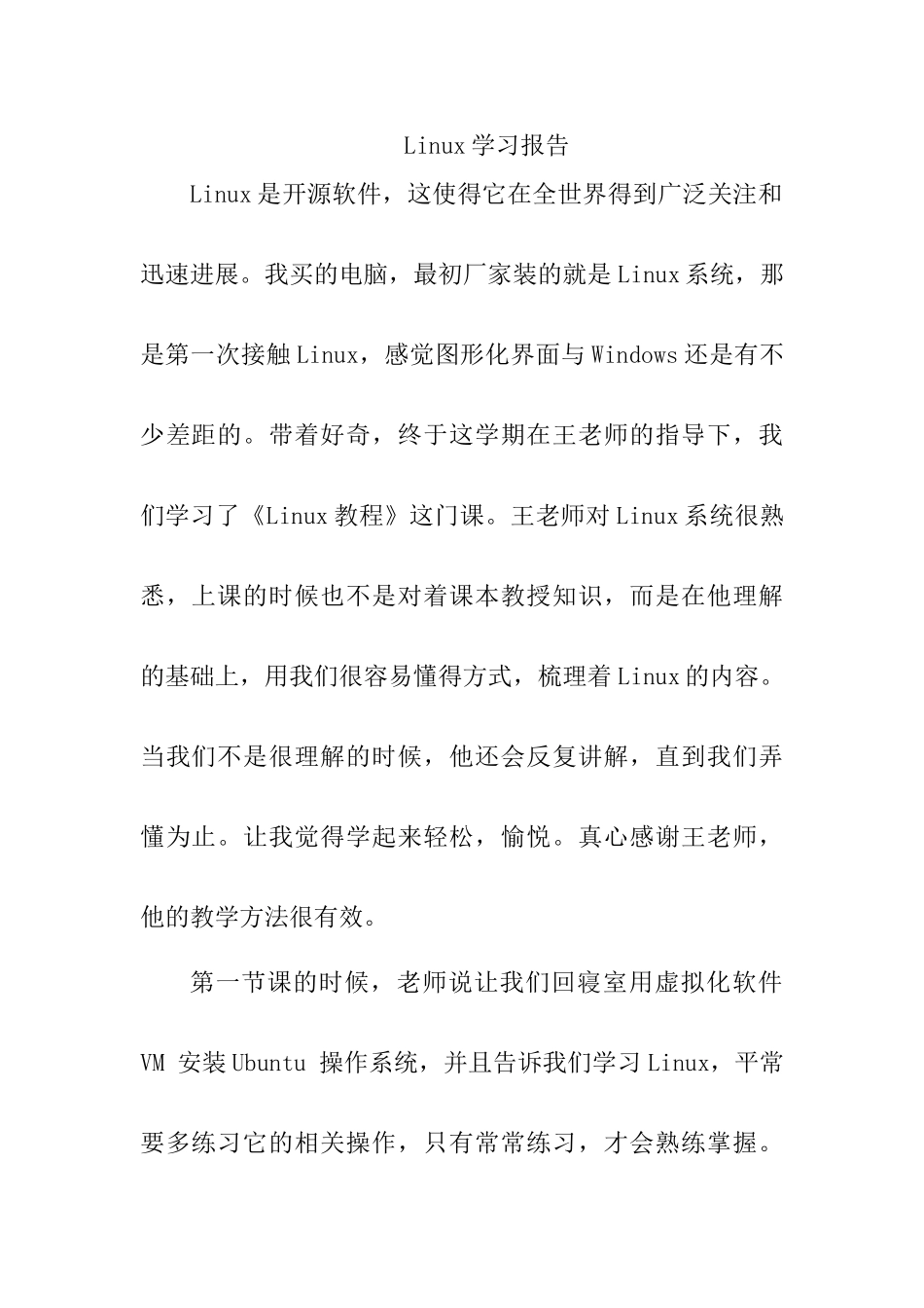 学习linu课程的心得体会_第1页