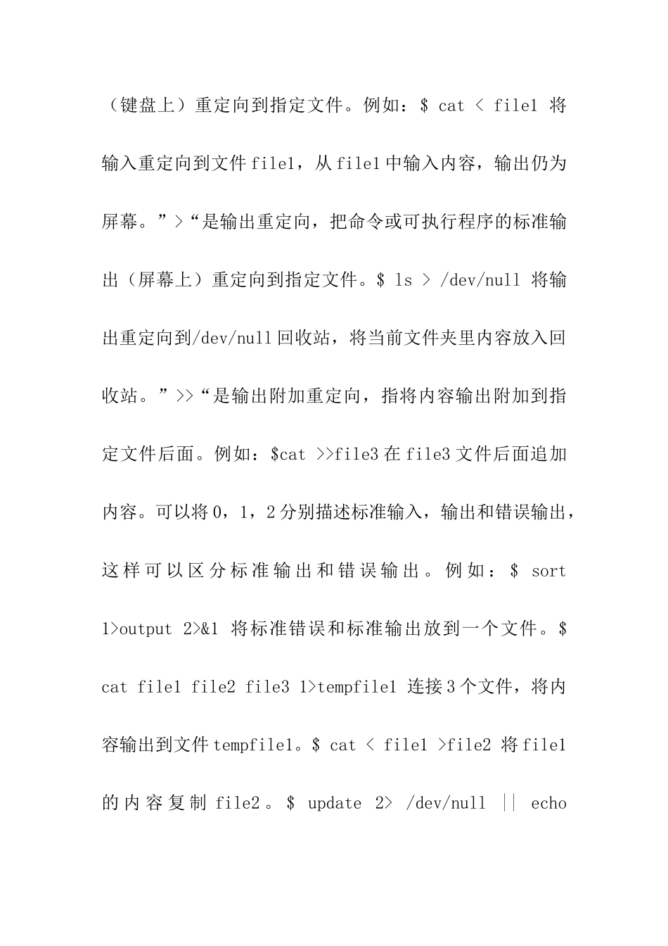 学习linu课程的心得体会_第3页