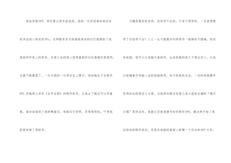 学习ppt制作的心得体会_第2页